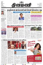 Dinamani - Villupuram