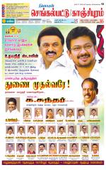 Kanchipuram-Chennai Supplement