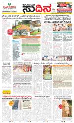 Sudina (Greater Mangaluru)