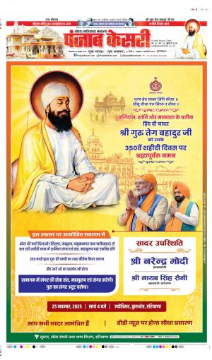 DATE- 25-11-2025 PUNJAB KESARI GHAZIABAD