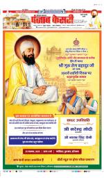 Rewari - Punjab Kesari