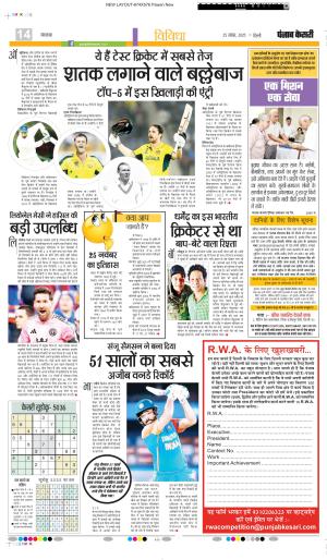 DATE- 25-11-2025 PUNJAB KESARI YOUTH TODAY