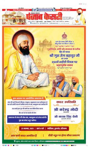 DATE- 25-11-2025 PUNJAB KESARI MADHYA PRADESH MAIN