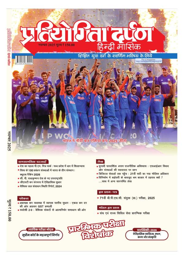 Pratiyogita Darpan Hindi