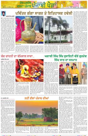 Punjabi Paidan_26_November_2025