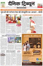 Dainik Tribune (Gurgaon Edition)