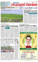 Sivagangai- Madurai Supplement