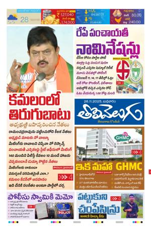 Tolivelugu Epaper 26 November 2025