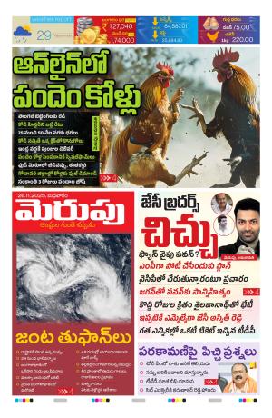 Merupu Epaper 26  November  2025