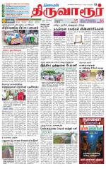 Thiruvarur-Trichy Supplement