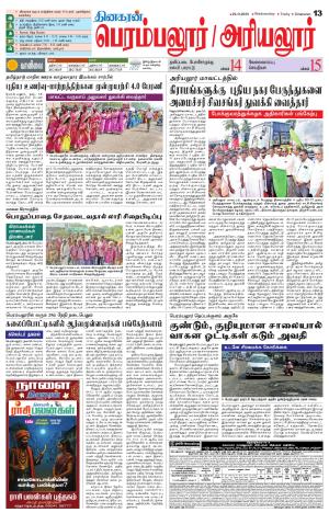 Perambalur-Trichy Supplement