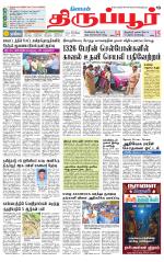 Tirupur-Coimbatore Supplement