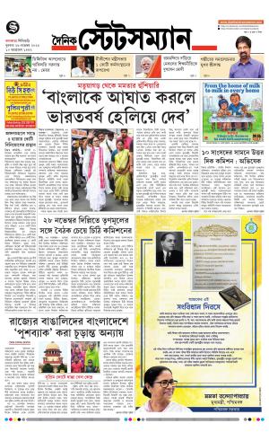 Dainik-Statesman