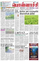 Pollachi-Coimbatore Supplement