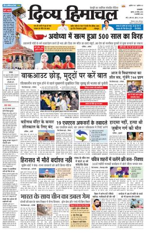 Divya Himachal Pathankot