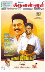 Tiruvellore-Chennai Supplement