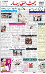The Daily Hindsamachar Jalandhar