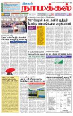 Namakkal-Salem Supplement