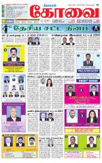 Coimbatore Supplement