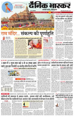 Dainik Bhaskar Singrauli