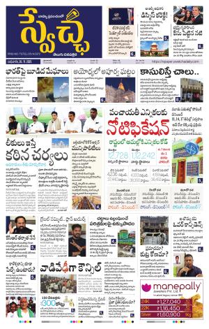 Swetcha daily TG epaper 26.11.2025