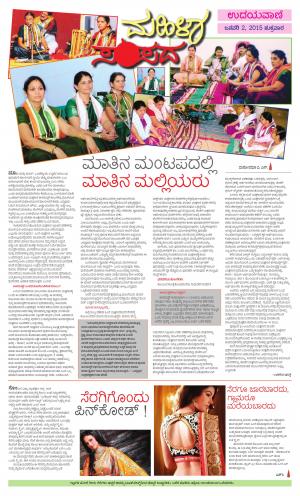 Mahila Sampada 02 Jan 2015