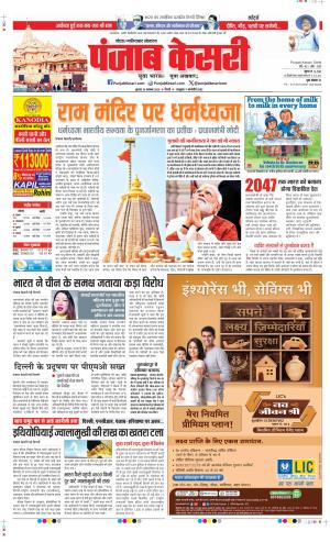 Date 26-11-2025 Punjab Kesari Noida