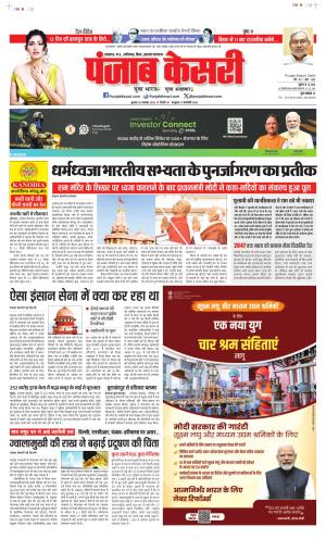 Date 26-11-2025 Punjab Kesari North East Main