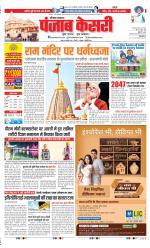 Kaithal - Punjab Kesari