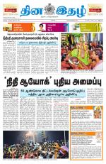 Dinaethal - Kancheepuram