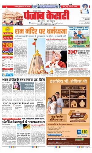 Date 26-11-2025 Punjab Kesari Muzzafar Nagar