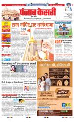 DELHI MAIN - PUNJAB KESARI