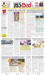 Sudina (Greater Mangaluru)