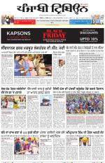 Punjabi Tribune (Delhi Edition)