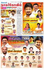 Kanyakumari-Nagarcoil Supplement