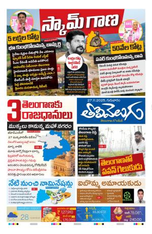 Tolivelugu Epaper 27 November 2025