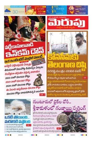 Merupu Epaper 27  November  2025