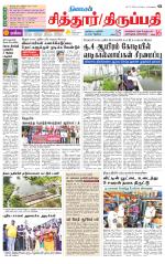 Chitoor-Vellore Supplement
