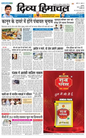 Divya Himachal Pathankot