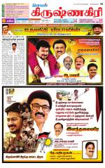 Krishnagiri-Salem Supplement
