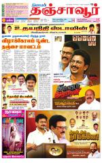 Thanjavur-Trichy Supplement