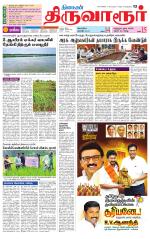 Thiruvarur-Trichy Supplement