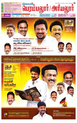 Perambalur-Trichy Supplement