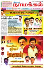 Namakkal-Salem Supplement
