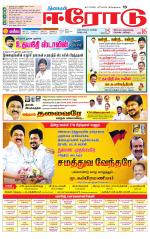 Erode-Coimbatore Supplement