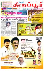 Tirupur-Coimbatore Supplement