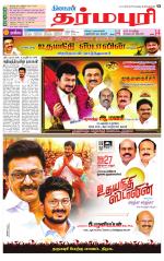 Dharmapuri-Salem Supplement