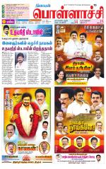 Pollachi-Coimbatore Supplement