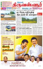 Tiruvellore-Chennai Supplement