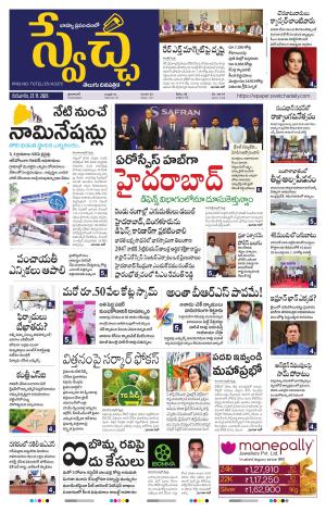 Swetcha daily TG epaper 27.11.2025